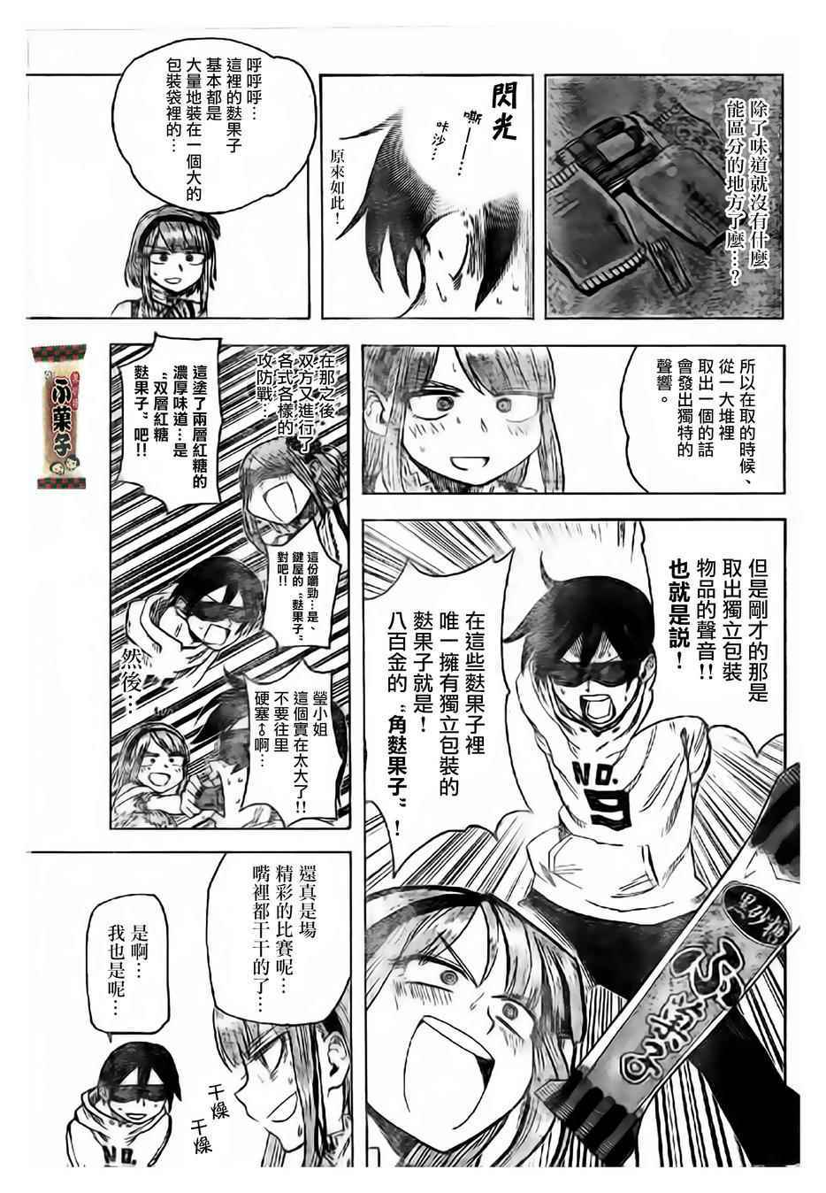 《粗点心战争》漫画最新章节第39话免费下拉式在线观看章节第【7】张图片