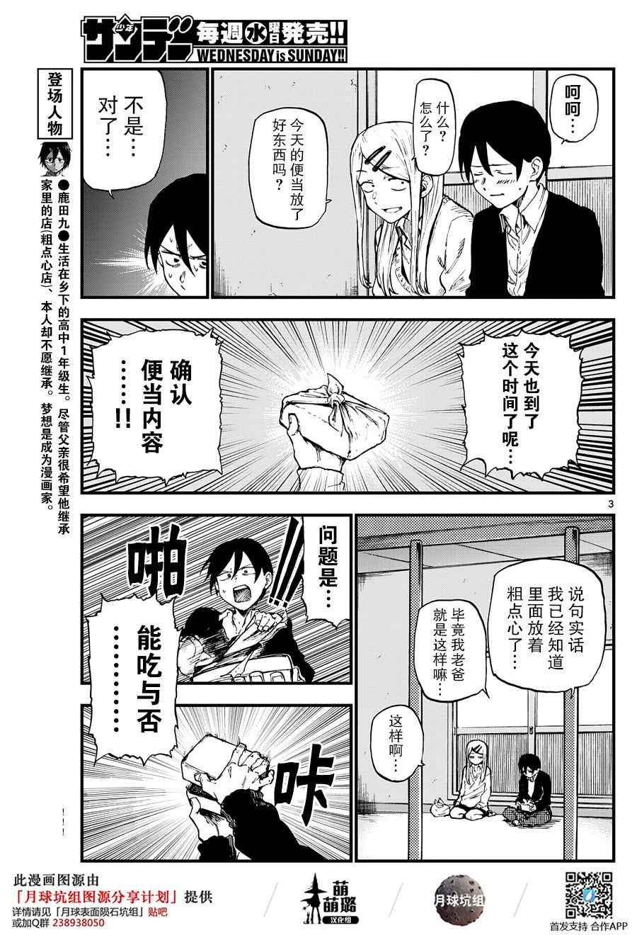 《粗点心战争》漫画最新章节第133话免费下拉式在线观看章节第【3】张图片