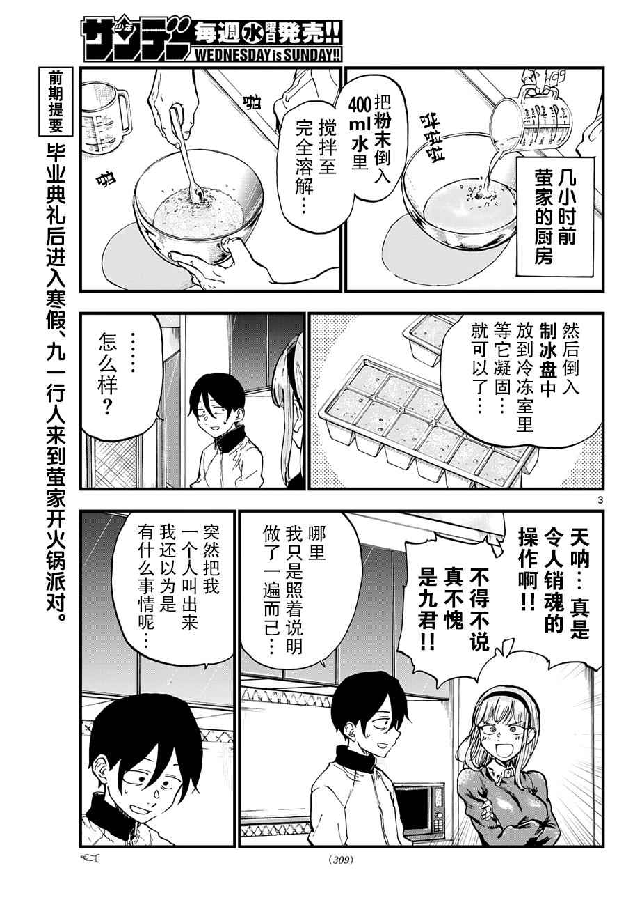 《粗点心战争》漫画最新章节第138话免费下拉式在线观看章节第【3】张图片