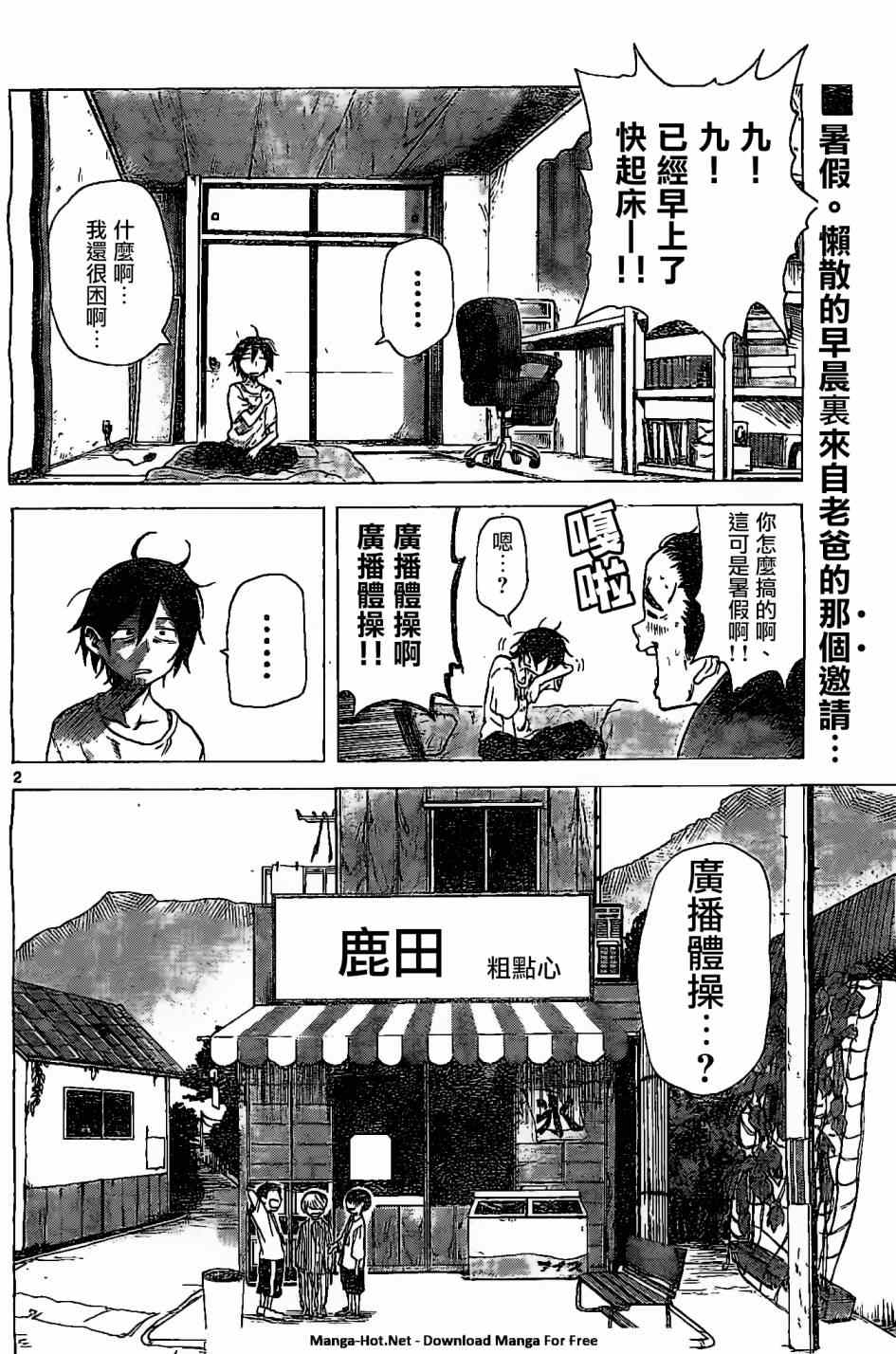 《粗点心战争》漫画最新章节第22话免费下拉式在线观看章节第【2】张图片