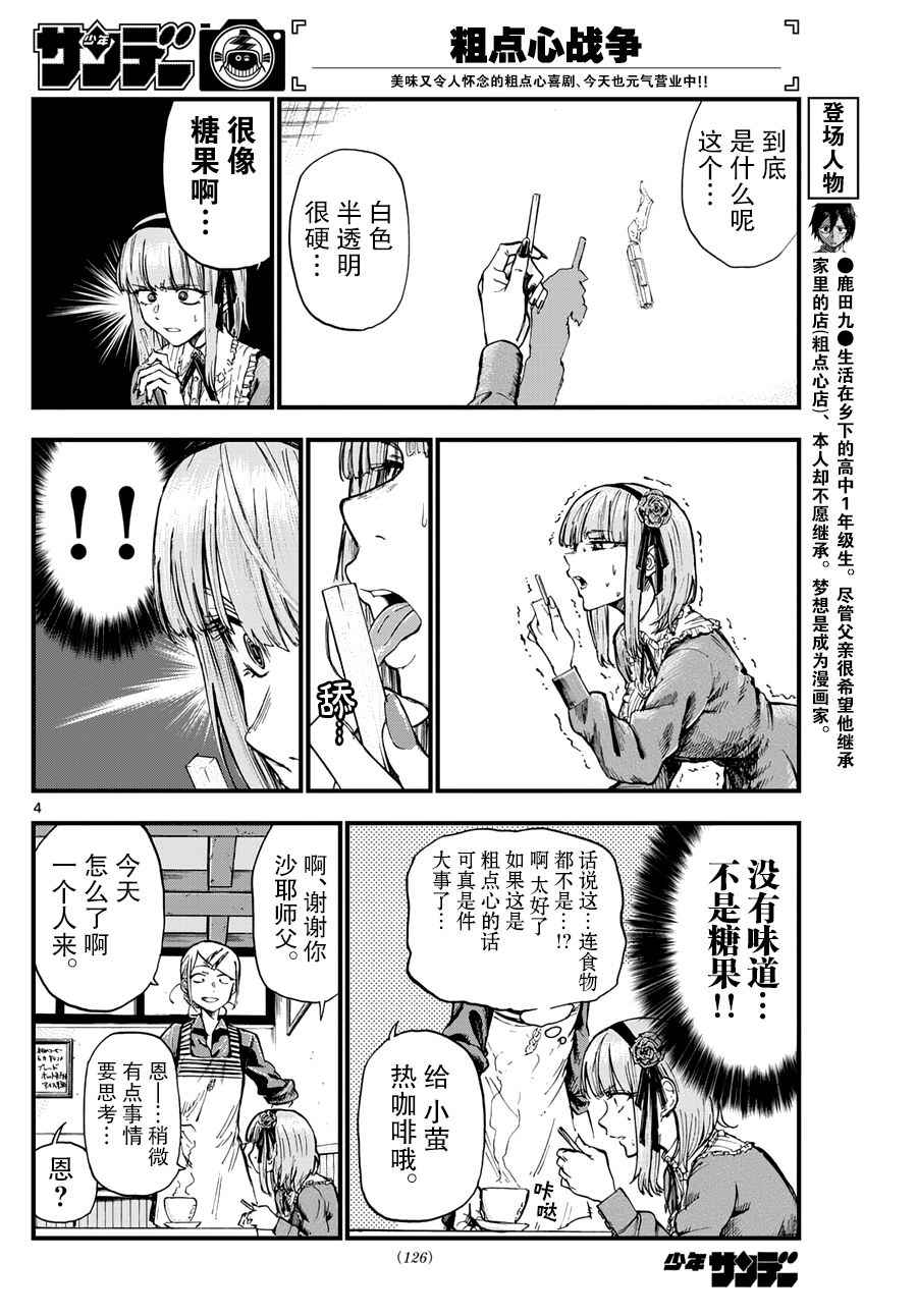 《粗点心战争》漫画最新章节第145话免费下拉式在线观看章节第【4】张图片