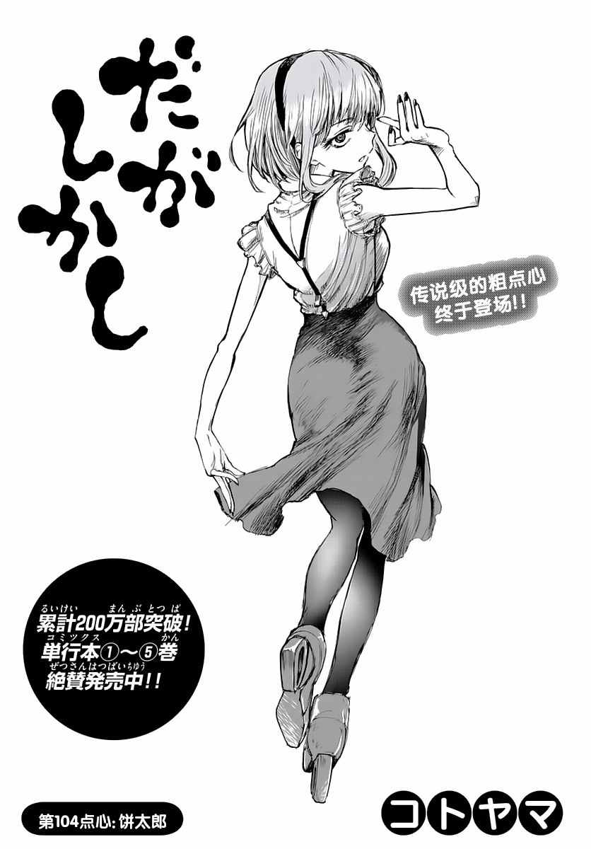 《粗点心战争》漫画最新章节第104话免费下拉式在线观看章节第【2】张图片