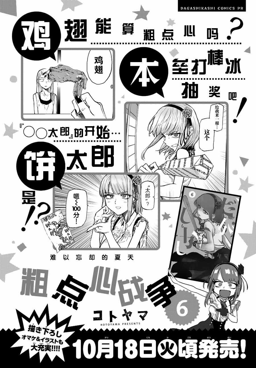 《粗点心战争》漫画最新章节第115话免费下拉式在线观看章节第【11】张图片