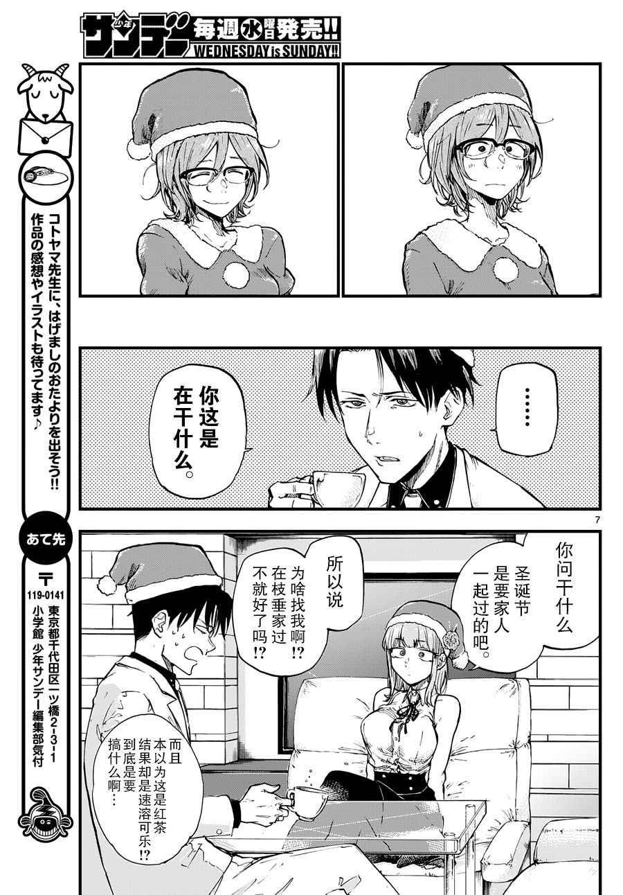 《粗点心战争》漫画最新章节第141话免费下拉式在线观看章节第【8】张图片