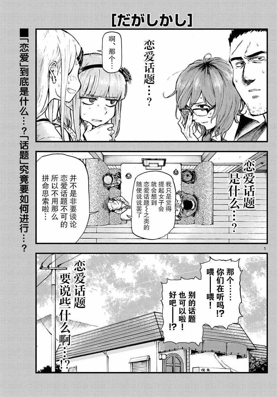 《粗点心战争》漫画最新章节第169话免费下拉式在线观看章节第【1】张图片