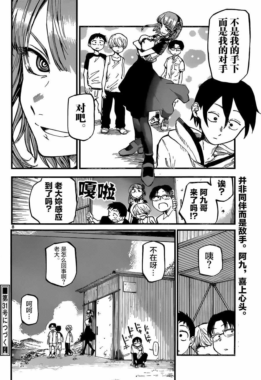 《粗点心战争》漫画最新章节第101话免费下拉式在线观看章节第【8】张图片