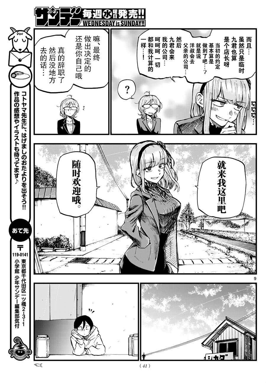 《粗点心战争》漫画最新章节第131话免费下拉式在线观看章节第【9】张图片