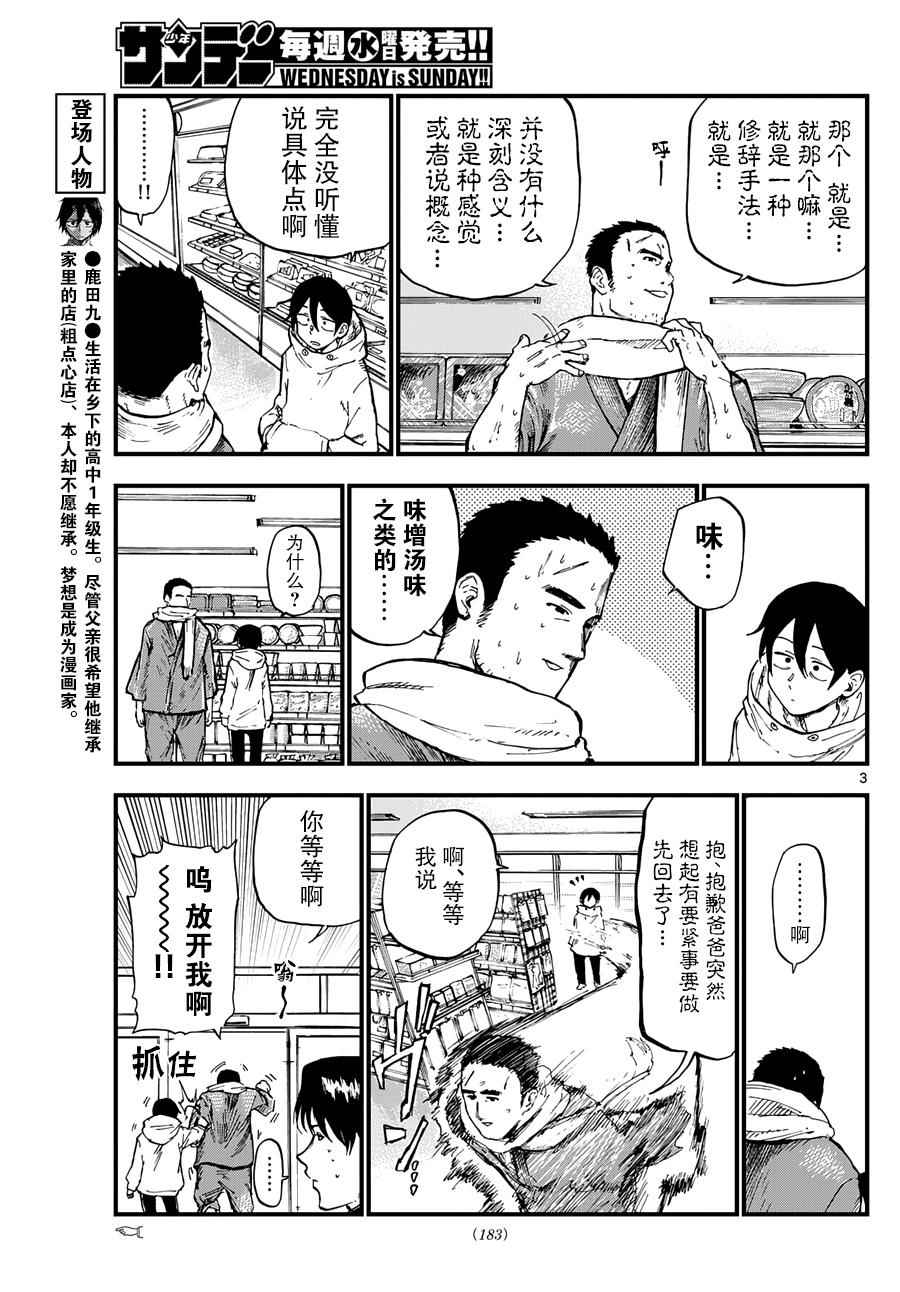 《粗点心战争》漫画最新章节第136话免费下拉式在线观看章节第【3】张图片