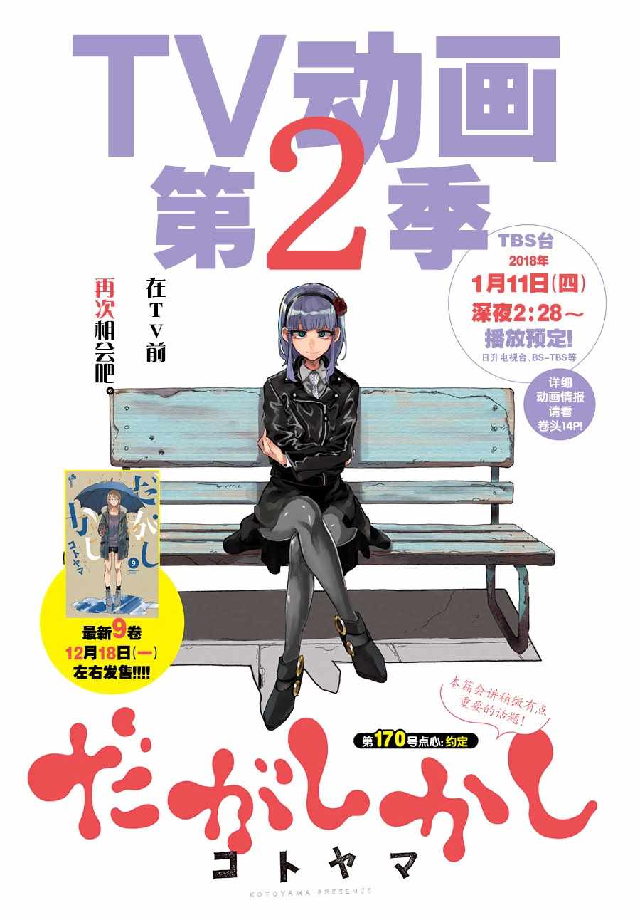 《粗点心战争》漫画最新章节第170话免费下拉式在线观看章节第【1】张图片