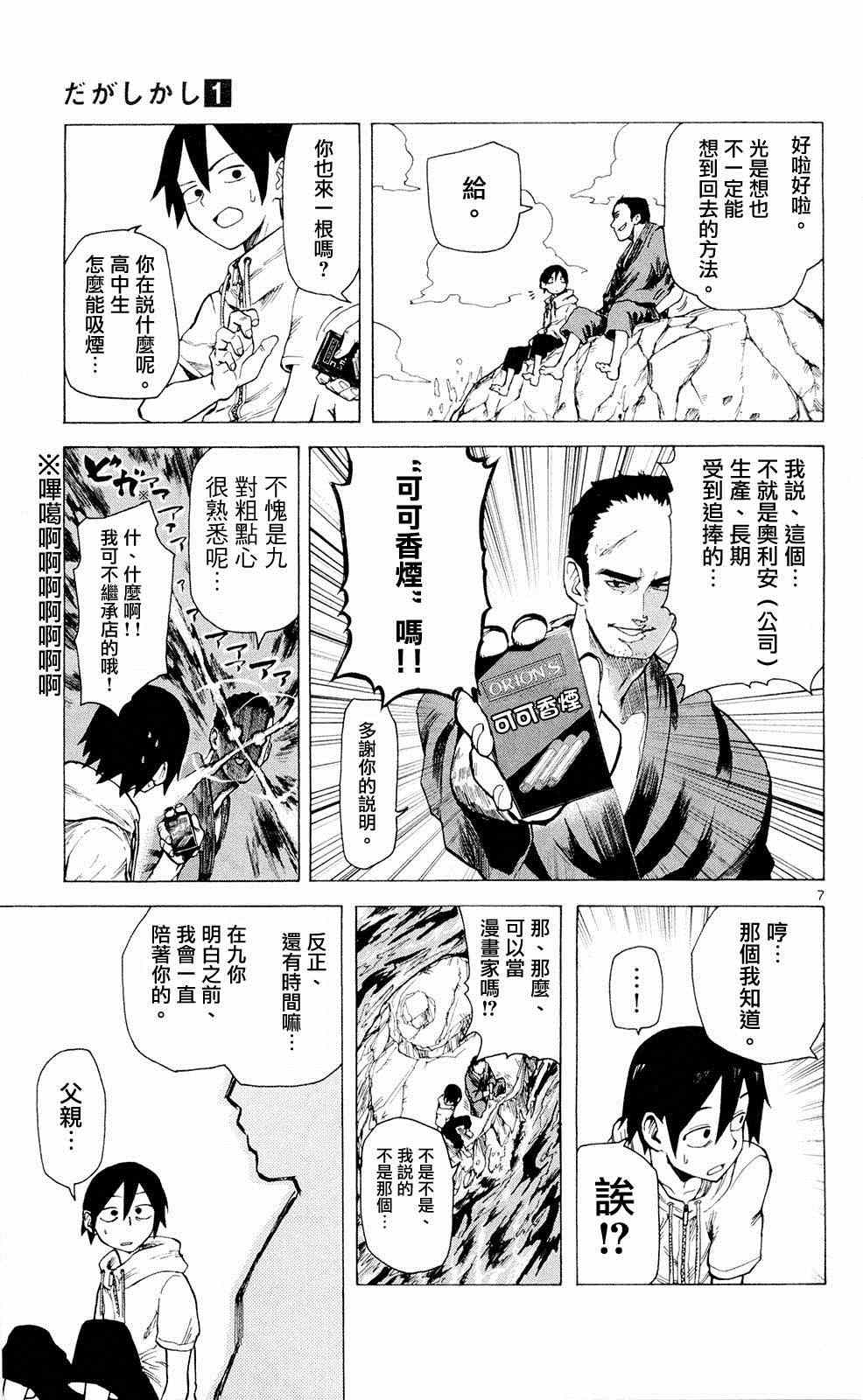 《粗点心战争》漫画最新章节第14话免费下拉式在线观看章节第【7】张图片