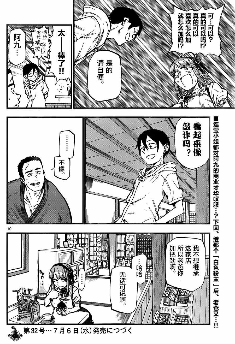 《粗点心战争》漫画最新章节第102话免费下拉式在线观看章节第【10】张图片