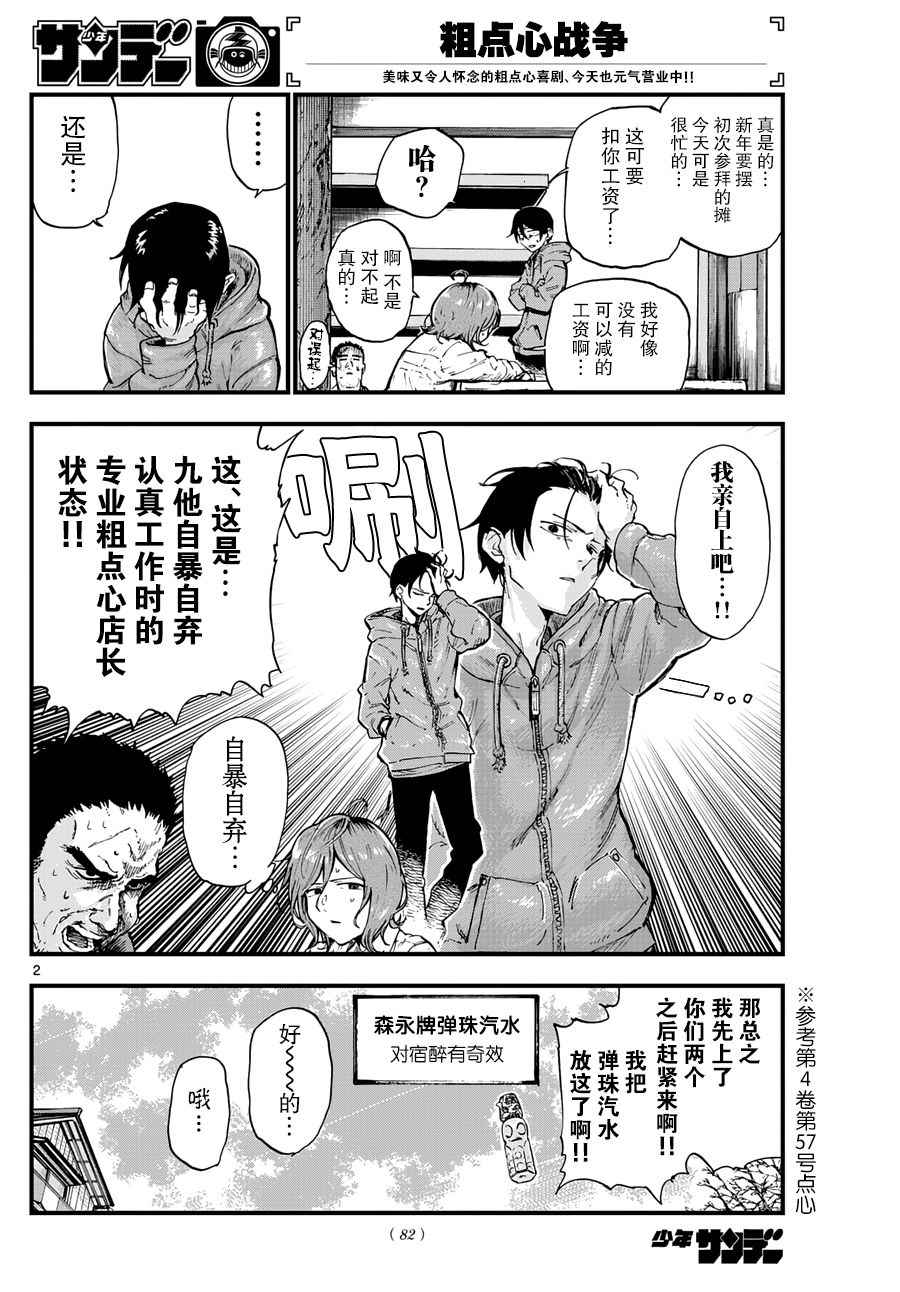 《粗点心战争》漫画最新章节第147话免费下拉式在线观看章节第【2】张图片