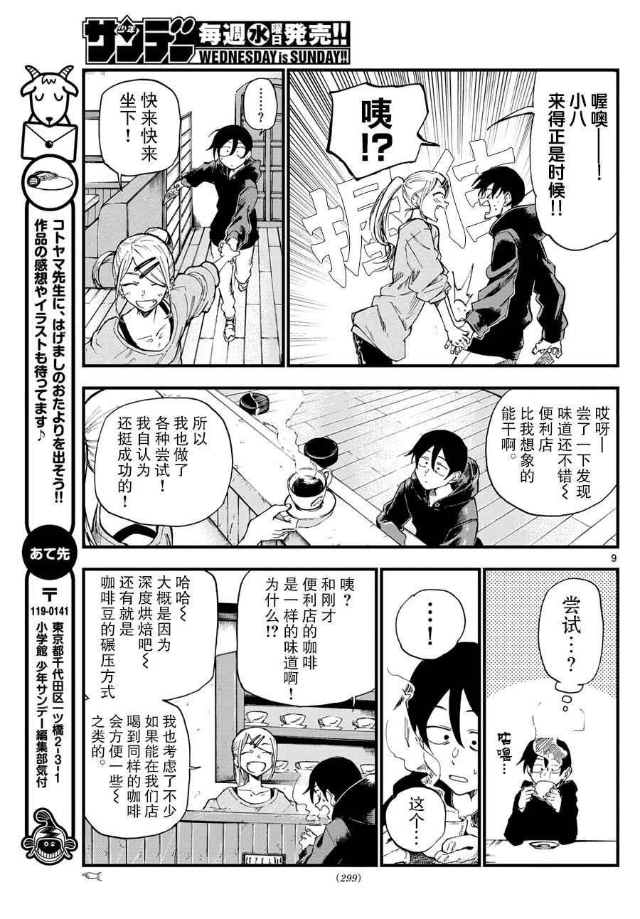 《粗点心战争》漫画最新章节第157话免费下拉式在线观看章节第【9】张图片