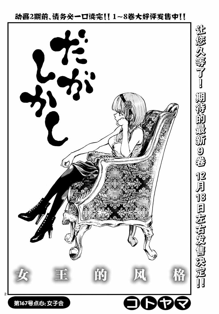 《粗点心战争》漫画最新章节第167话免费下拉式在线观看章节第【2】张图片