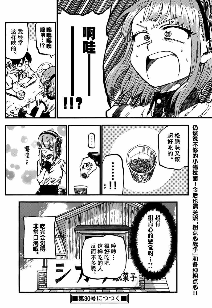 《粗点心战争》漫画最新章节第100话免费下拉式在线观看章节第【8】张图片