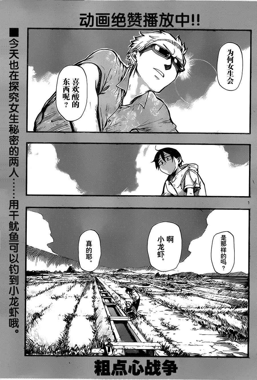 《粗点心战争》漫画最新章节第82话免费下拉式在线观看章节第【1】张图片