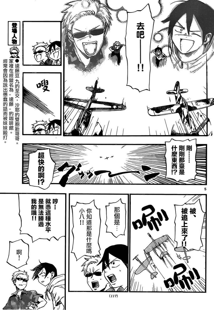 《粗点心战争》漫画最新章节第61话免费下拉式在线观看章节第【5】张图片