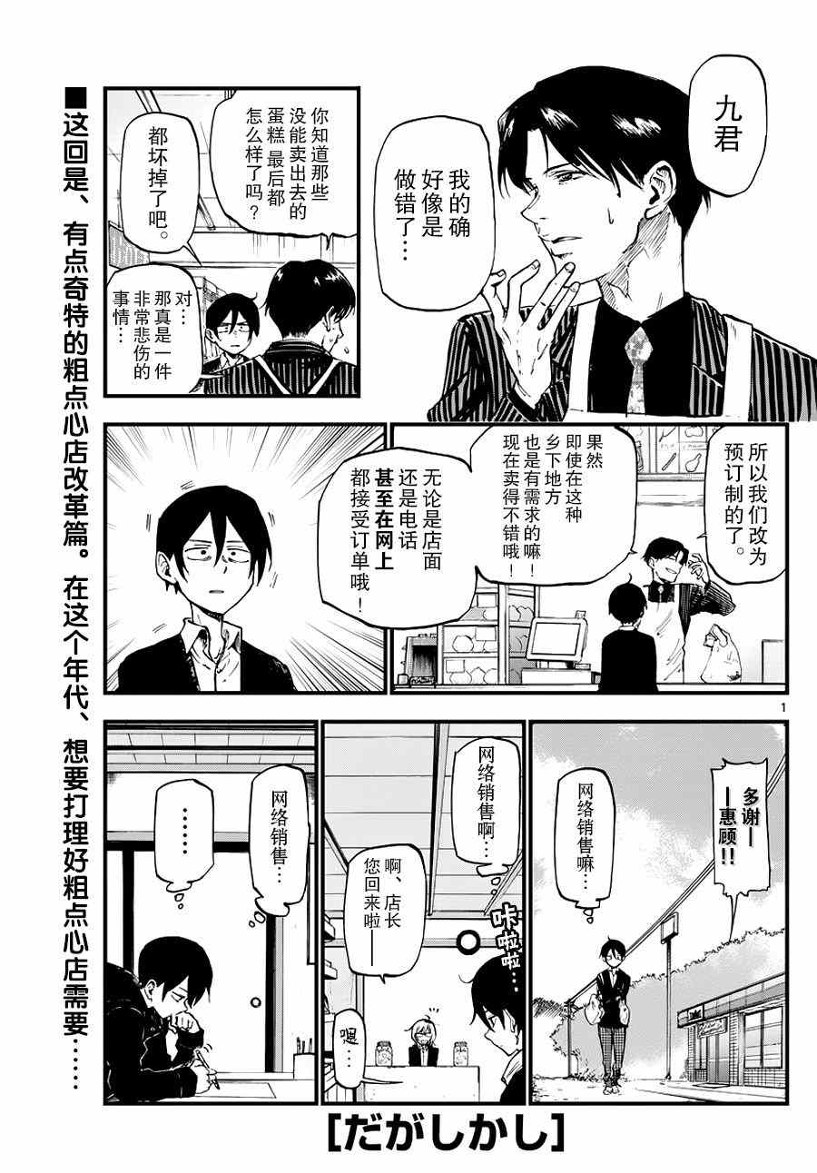 《粗点心战争》漫画最新章节第117话免费下拉式在线观看章节第【1】张图片