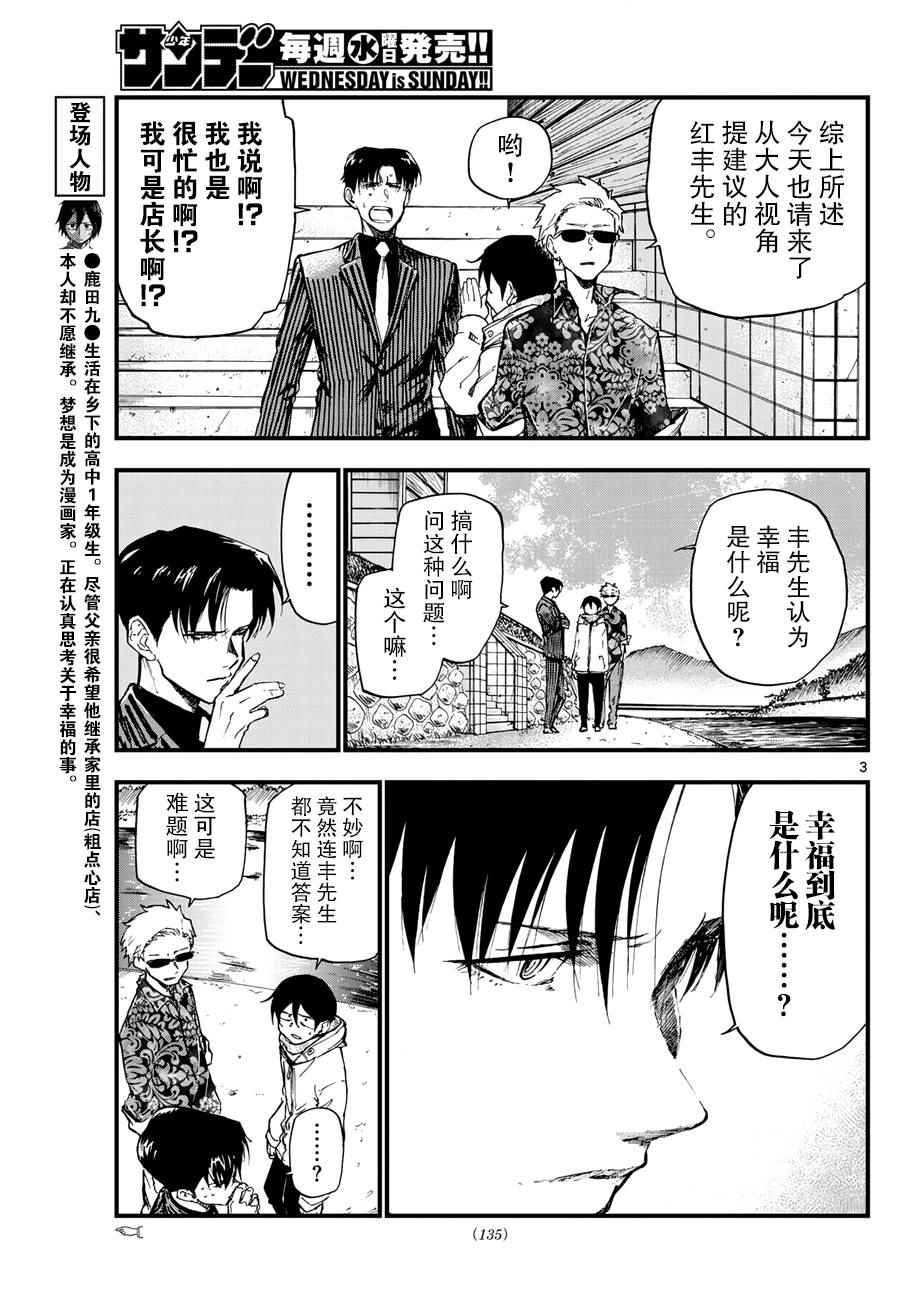 《粗点心战争》漫画最新章节第165话免费下拉式在线观看章节第【3】张图片