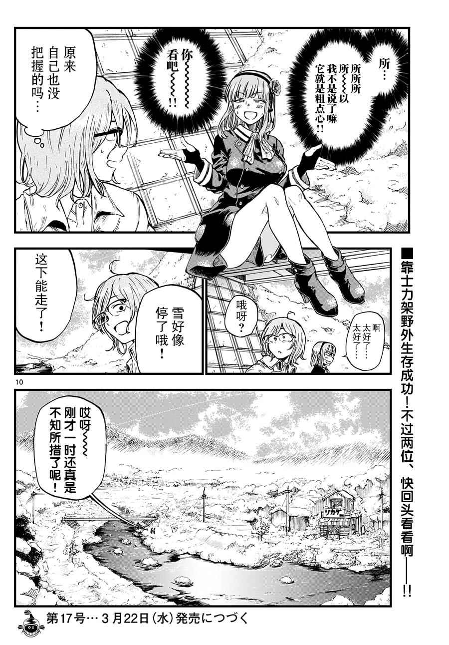 《粗点心战争》漫画最新章节第135话免费下拉式在线观看章节第【10】张图片