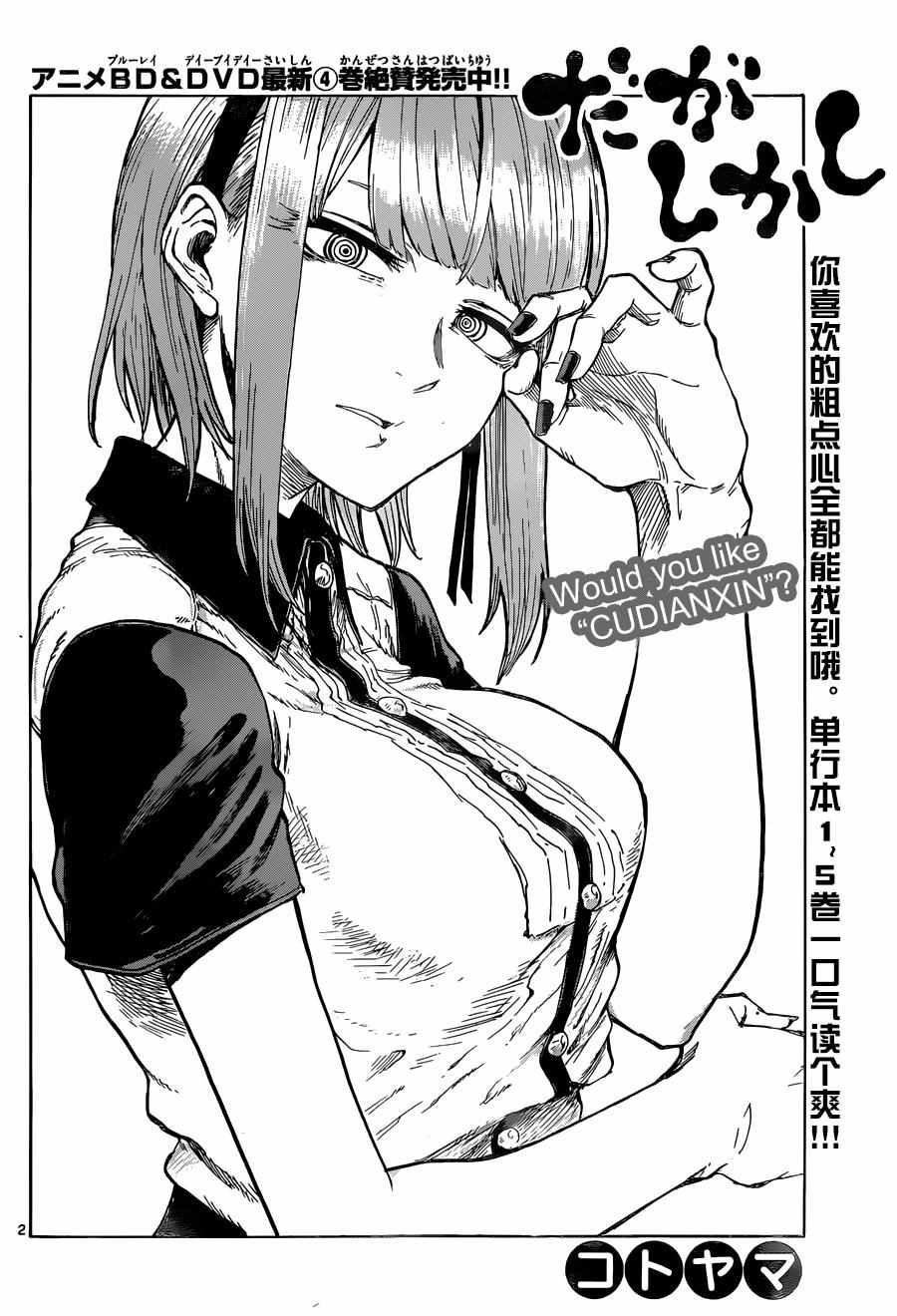 《粗点心战争》漫画最新章节第101话免费下拉式在线观看章节第【2】张图片