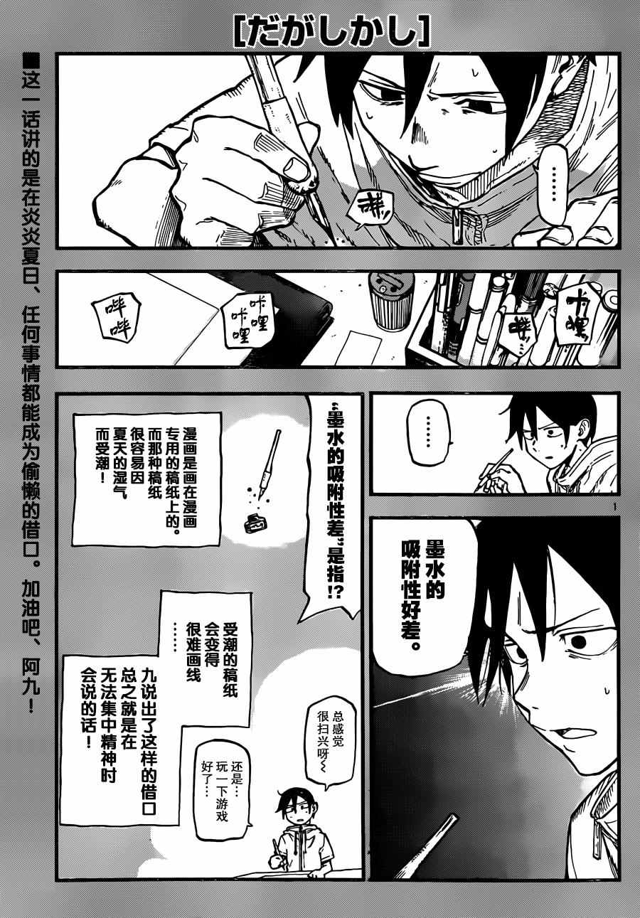 《粗点心战争》漫画最新章节第97话免费下拉式在线观看章节第【2】张图片