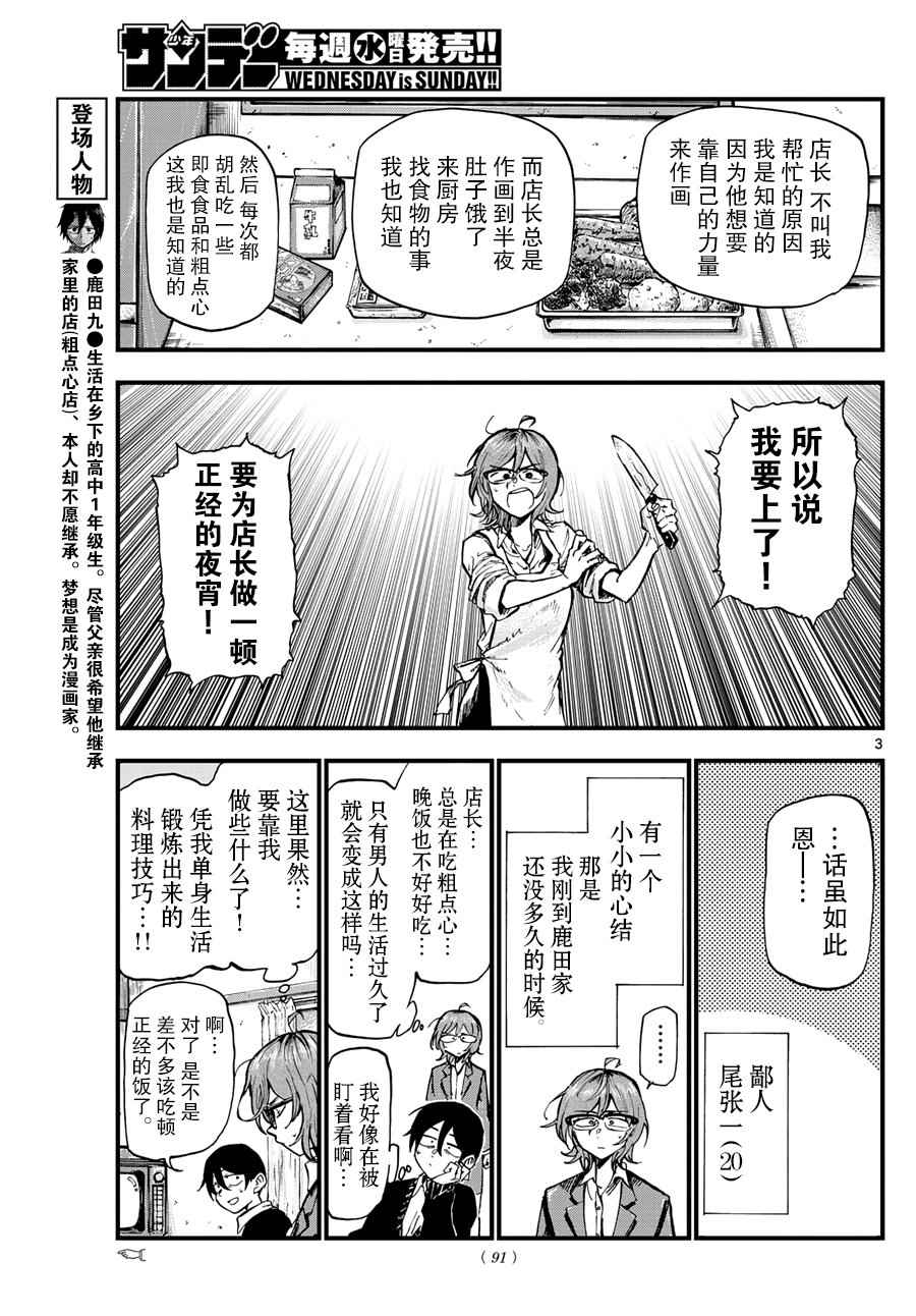 《粗点心战争》漫画最新章节第161话免费下拉式在线观看章节第【3】张图片