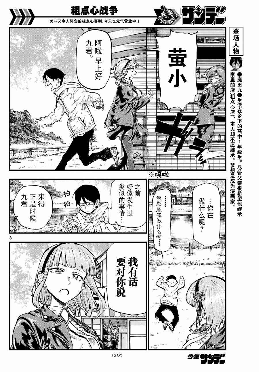 《粗点心战争》漫画最新章节第170话免费下拉式在线观看章节第【3】张图片