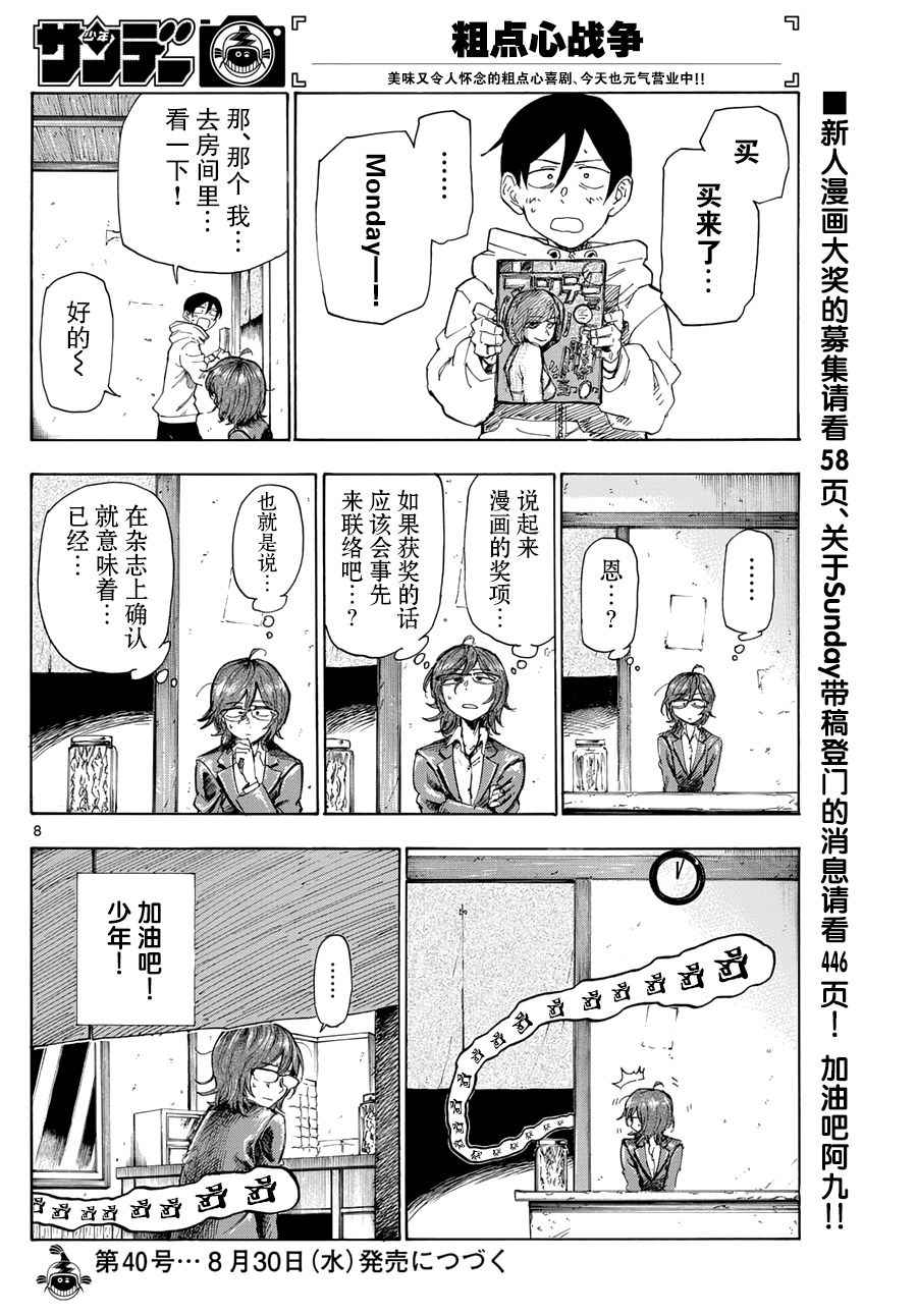 《粗点心战争》漫画最新章节第155话免费下拉式在线观看章节第【8】张图片