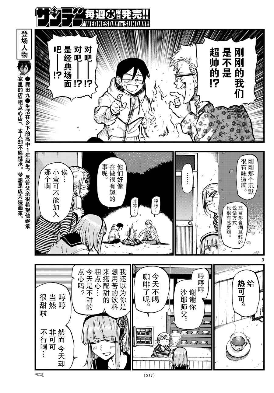 《粗点心战争》漫画最新章节第160话免费下拉式在线观看章节第【3】张图片