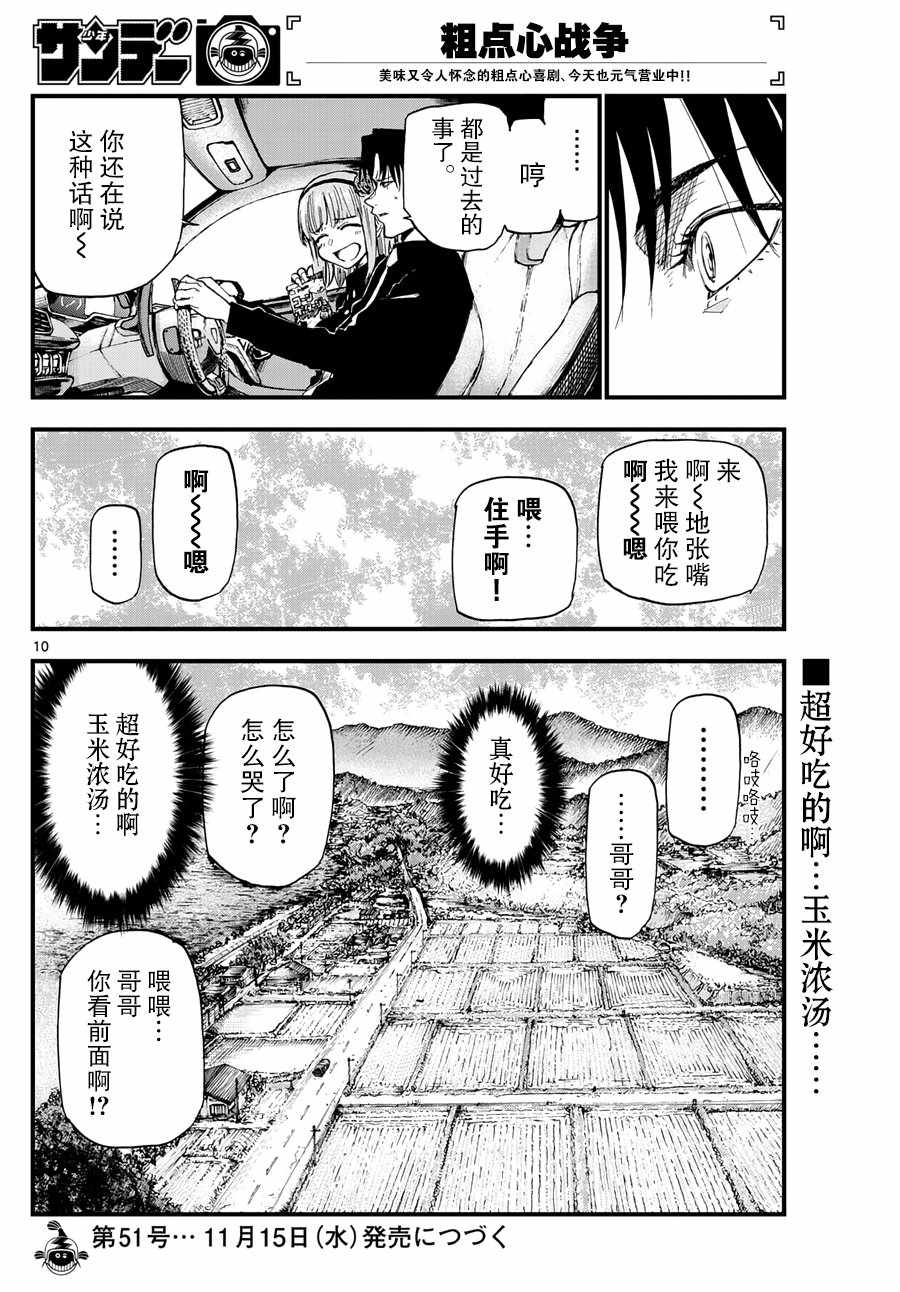 《粗点心战争》漫画最新章节第166话免费下拉式在线观看章节第【10】张图片