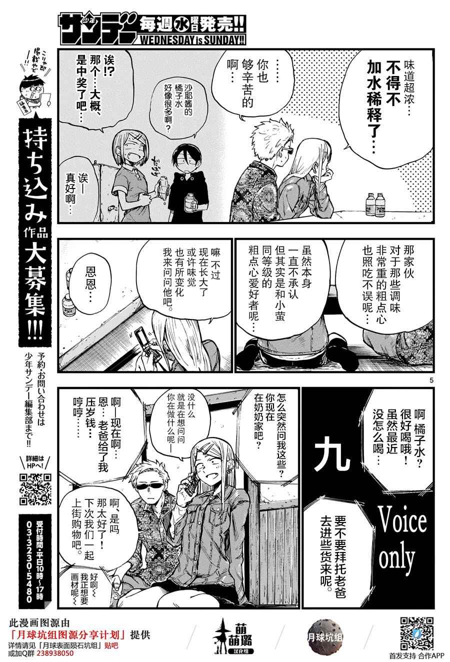 《粗点心战争》漫画最新章节第149话免费下拉式在线观看章节第【5】张图片