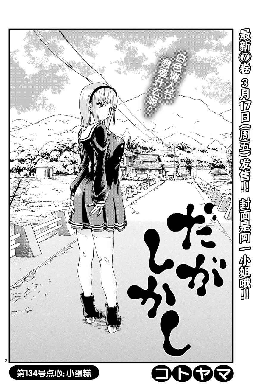 《粗点心战争》漫画最新章节第134话免费下拉式在线观看章节第【2】张图片