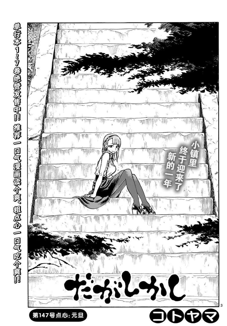 《粗点心战争》漫画最新章节第147话免费下拉式在线观看章节第【3】张图片