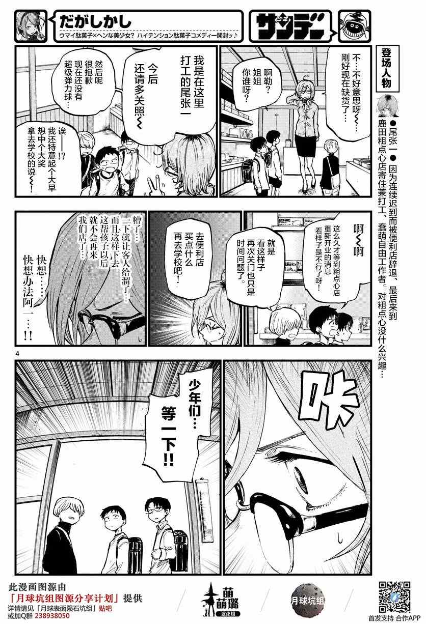 《粗点心战争》漫画最新章节第119话免费下拉式在线观看章节第【4】张图片