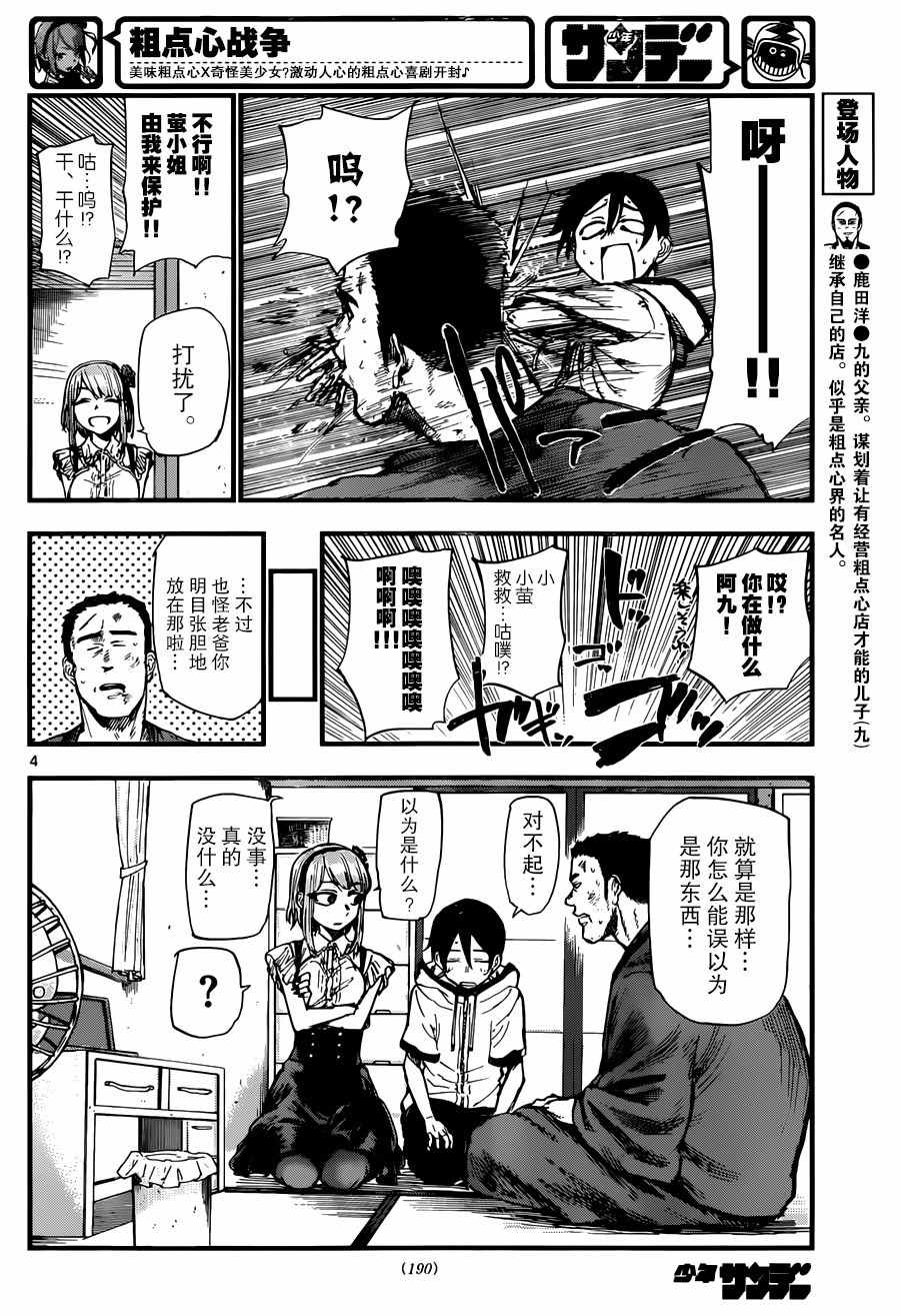 《粗点心战争》漫画最新章节第103话免费下拉式在线观看章节第【4】张图片