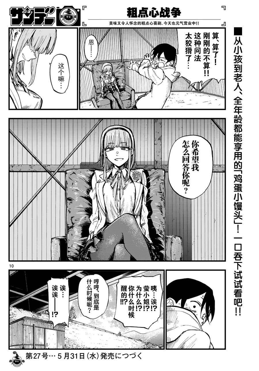 《粗点心战争》漫画最新章节第143话免费下拉式在线观看章节第【10】张图片