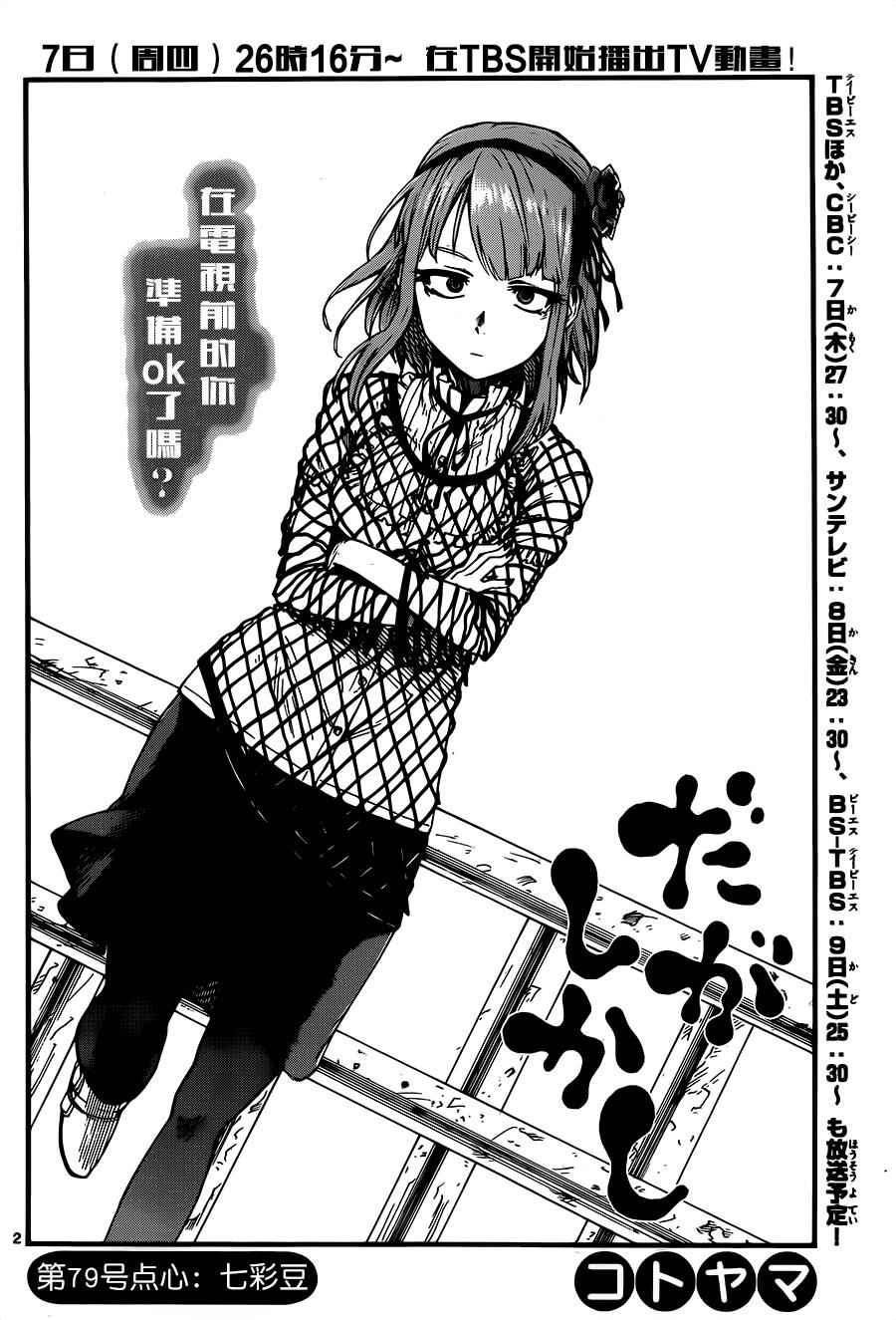 《粗点心战争》漫画最新章节第79话免费下拉式在线观看章节第【2】张图片