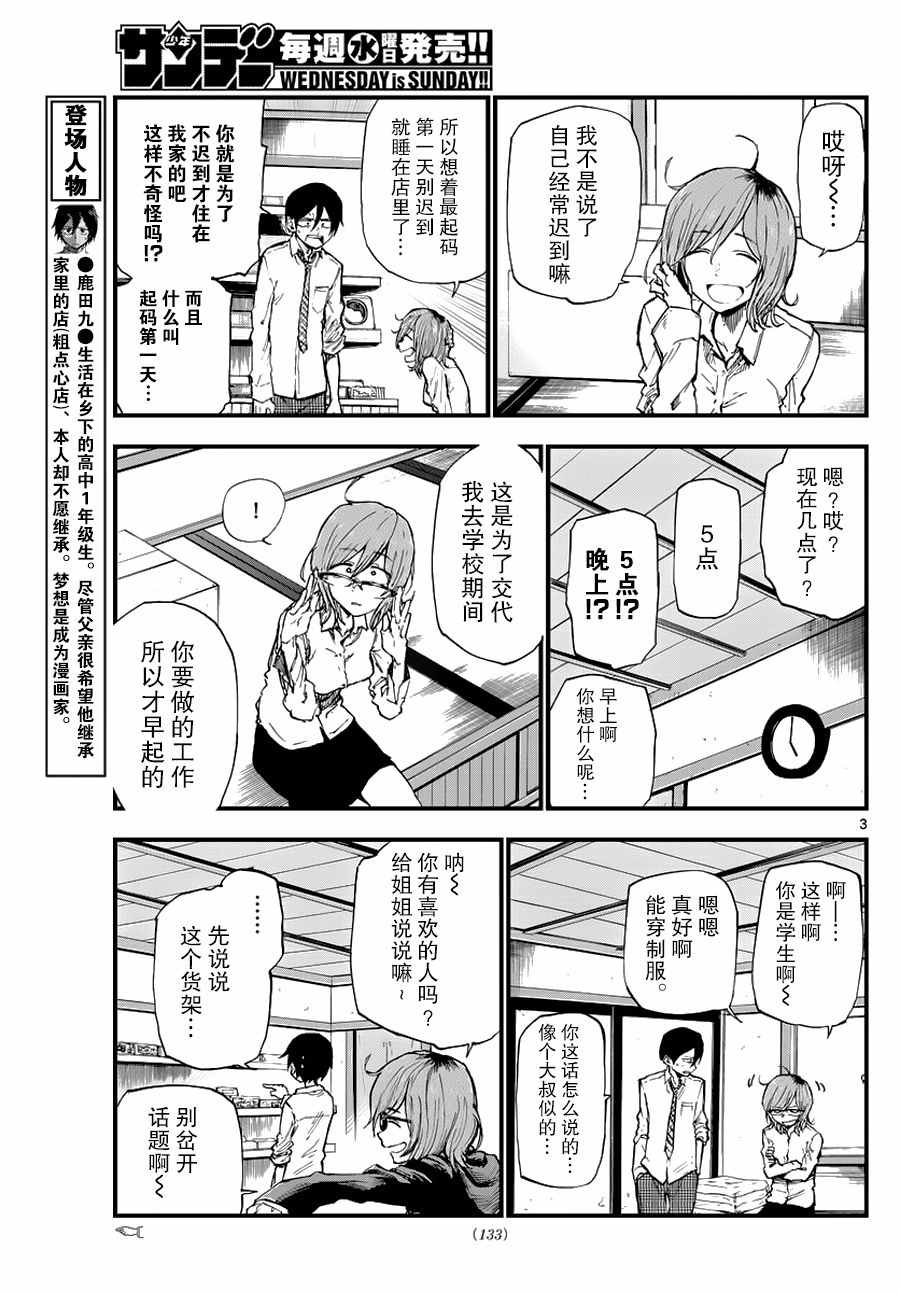 《粗点心战争》漫画最新章节第115话免费下拉式在线观看章节第【3】张图片