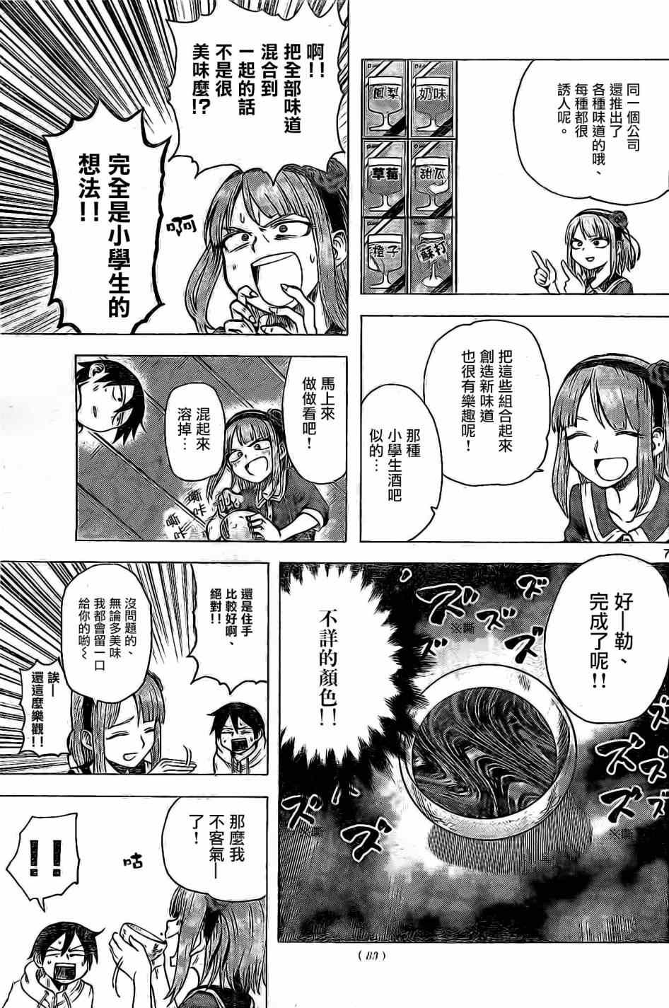 《粗点心战争》漫画最新章节第26话免费下拉式在线观看章节第【7】张图片