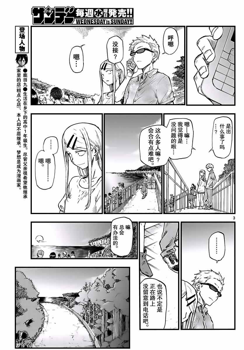 《粗点心战争》漫画最新章节第107话免费下拉式在线观看章节第【3】张图片