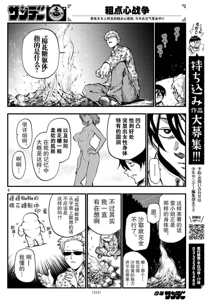 《粗点心战争》漫画最新章节第160话免费下拉式在线观看章节第【6】张图片