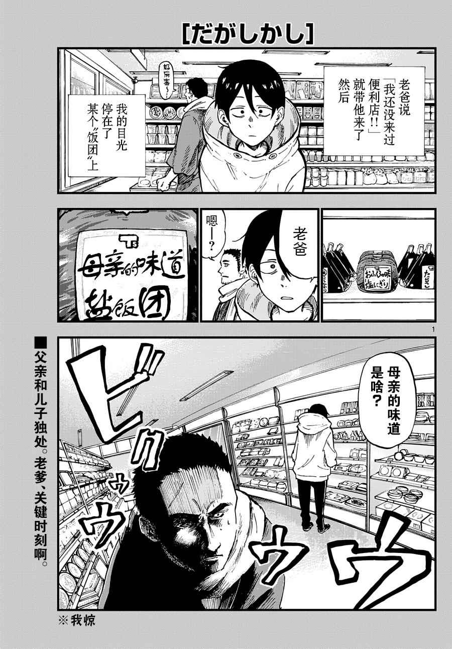 《粗点心战争》漫画最新章节第136话免费下拉式在线观看章节第【1】张图片