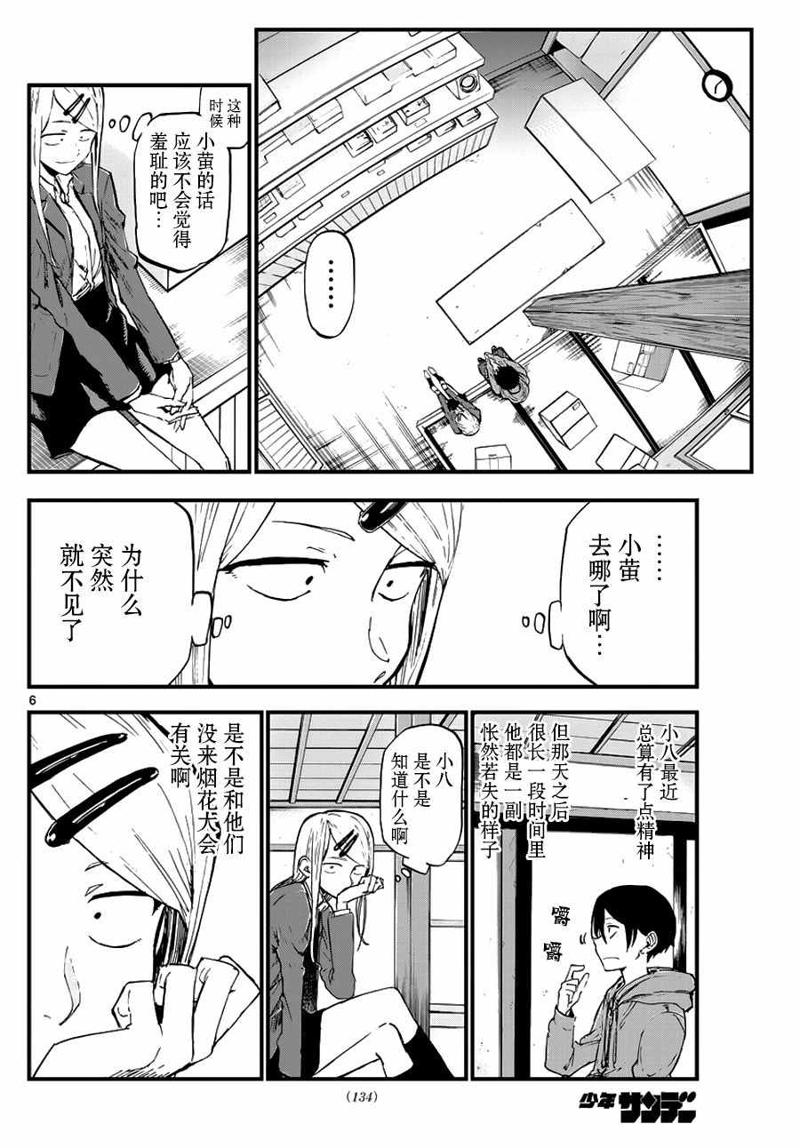 《粗点心战争》漫画最新章节第113话免费下拉式在线观看章节第【6】张图片