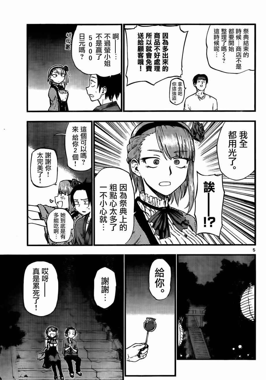 《粗点心战争》漫画最新章节第56话免费下拉式在线观看章节第【5】张图片