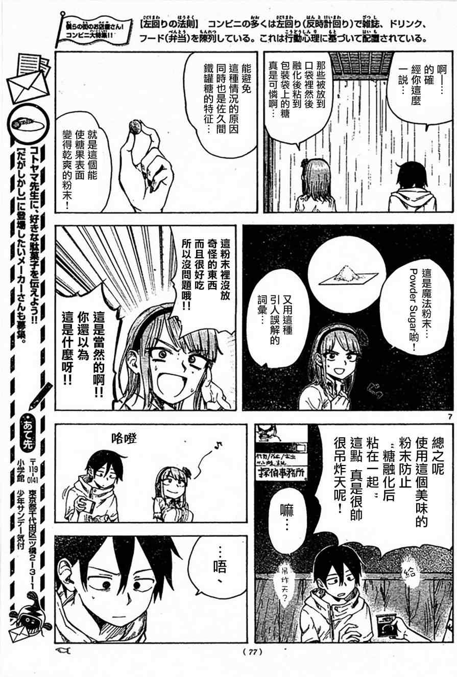 《粗点心战争》漫画最新章节第49话免费下拉式在线观看章节第【7】张图片