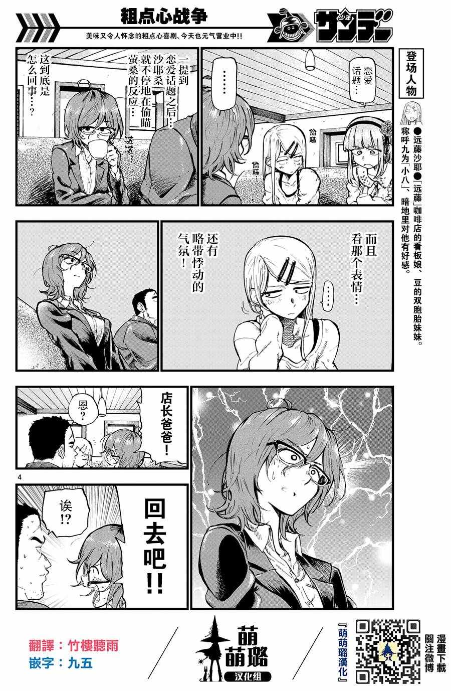 《粗点心战争》漫画最新章节第169话免费下拉式在线观看章节第【4】张图片