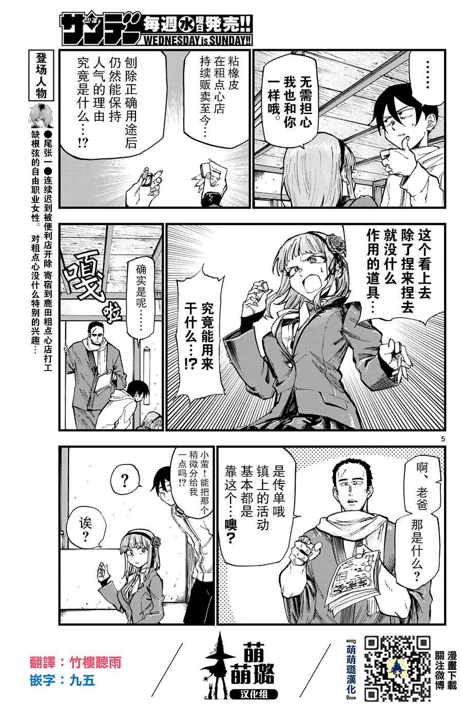 《粗点心战争》漫画最新章节第163话免费下拉式在线观看章节第【5】张图片