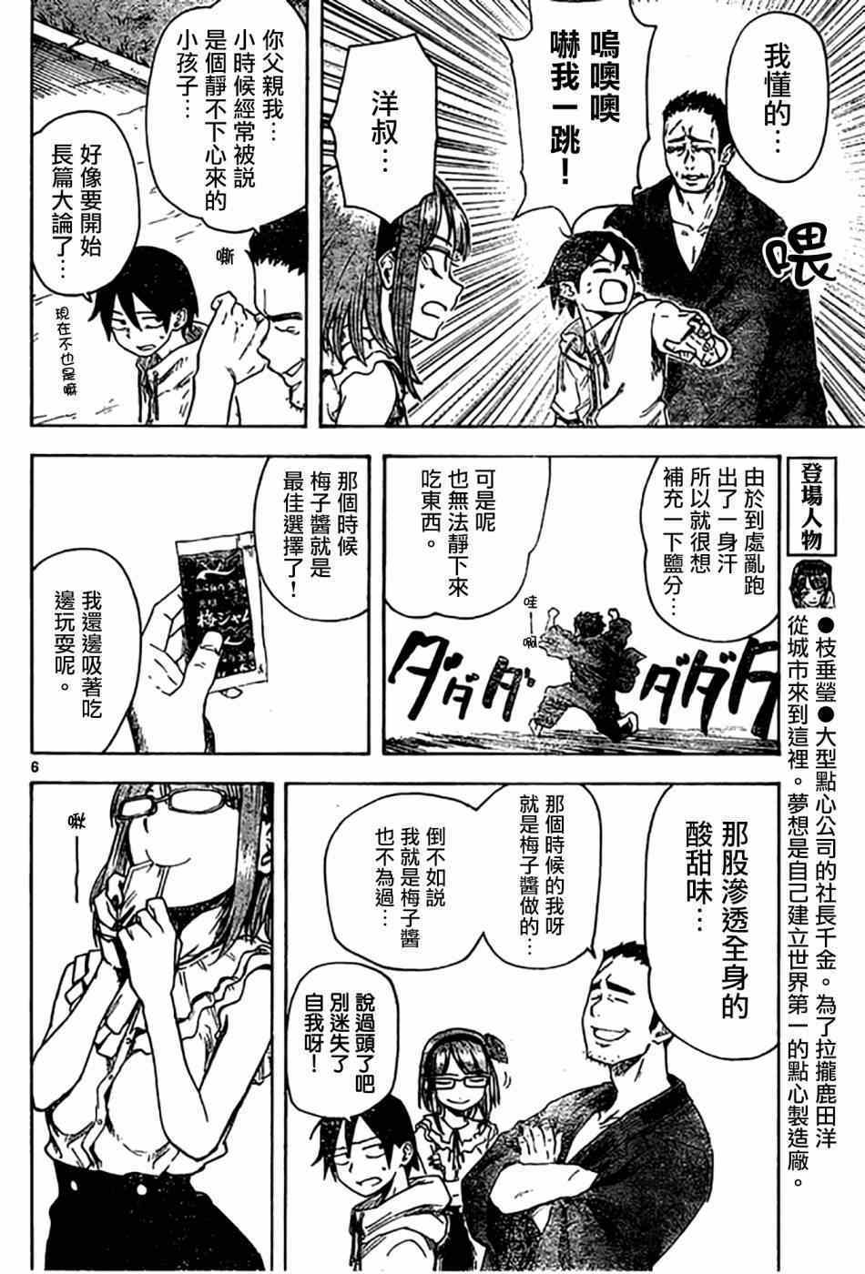 《粗点心战争》漫画最新章节第46话免费下拉式在线观看章节第【8】张图片