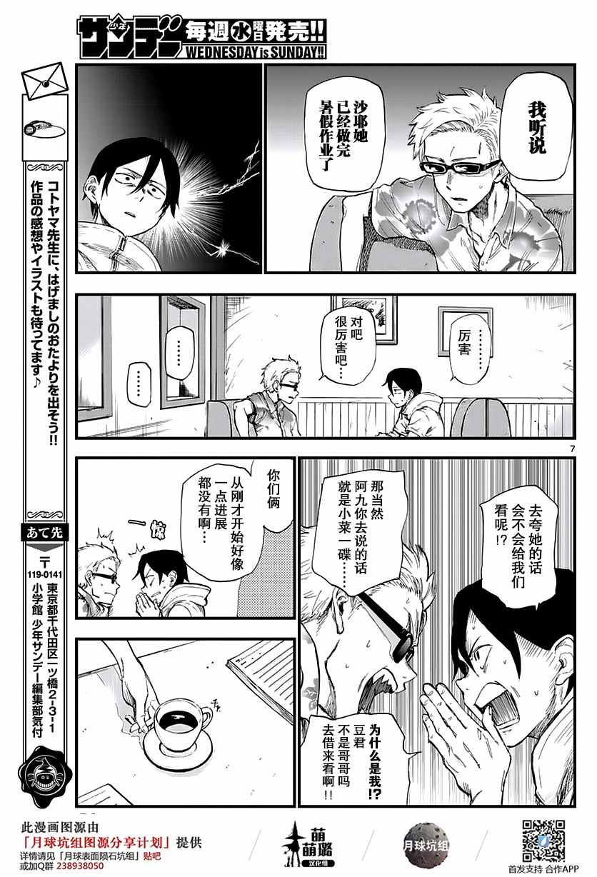 《粗点心战争》漫画最新章节第104话免费下拉式在线观看章节第【7】张图片